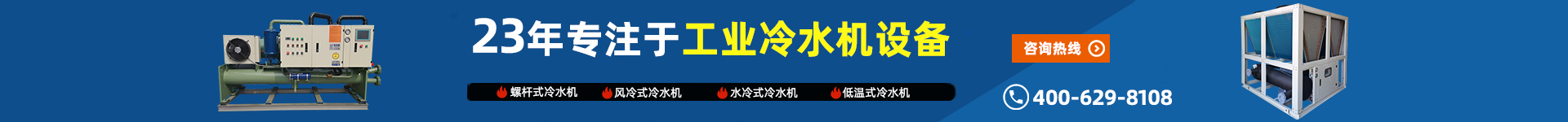 深圳工業(yè)冷水機-歐科隆